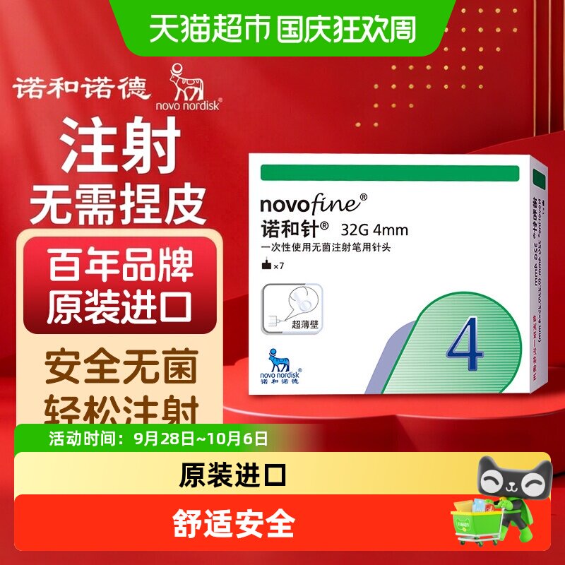 诺和针一次性进口胰岛素注射笔图片