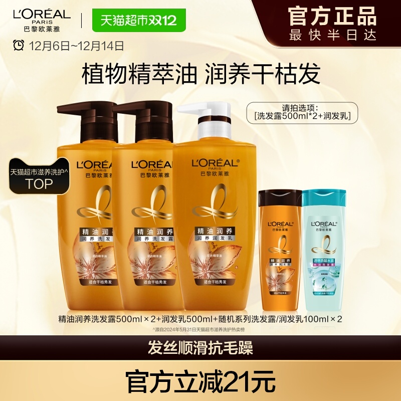 欧莱雅精油润养洗护套装润滑滋养