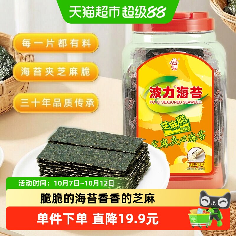 波力芝麻夹心海苔120g*1罐罐装夹心脆即食儿童零食海苔大礼包