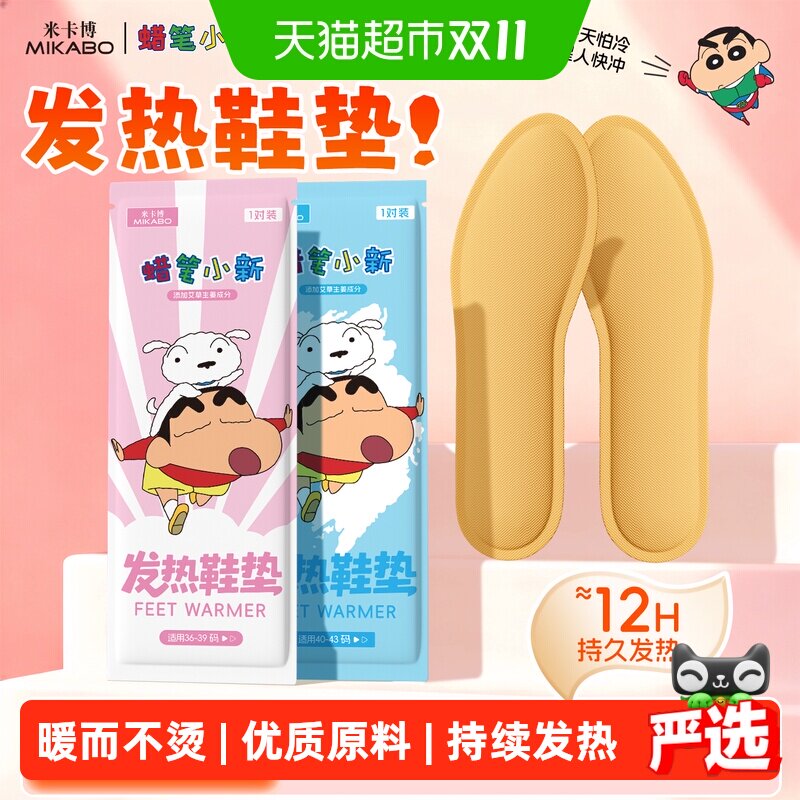 蜡笔小新发热鞋垫自发热免充电男款女款可行走暖足贴暖脚热垫
