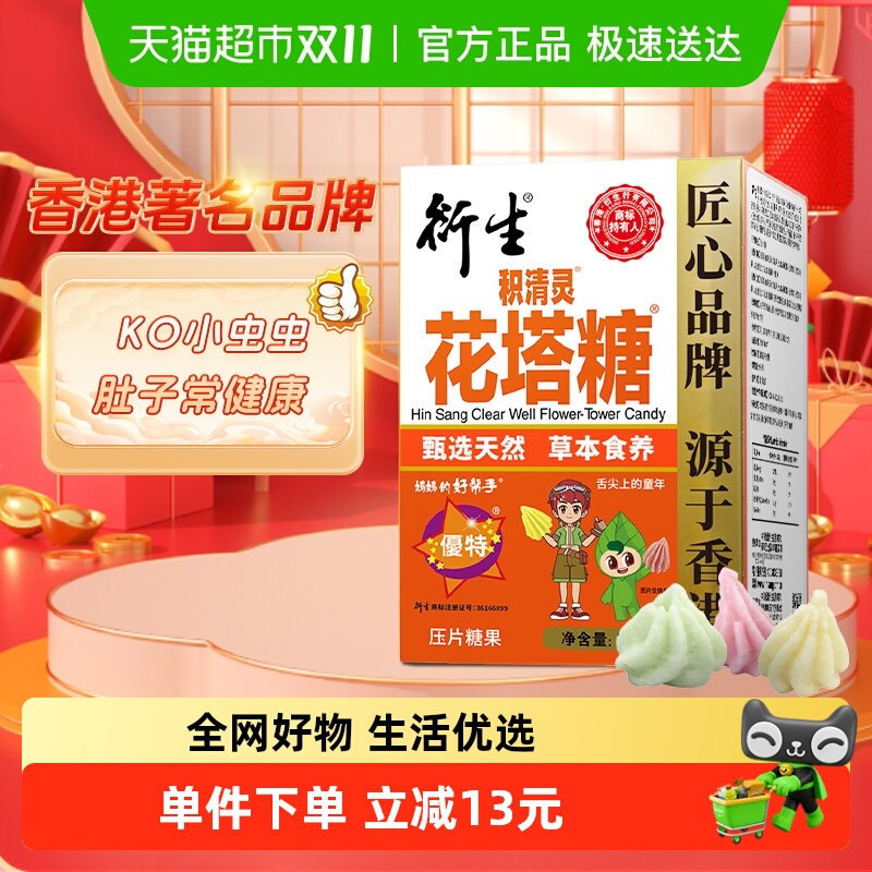 香港衍生积清灵花塔糖