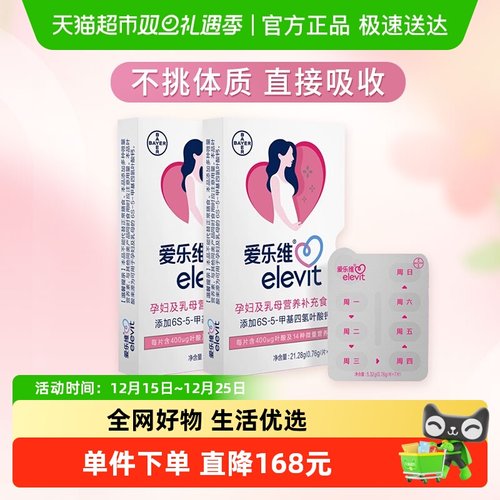 elevit/爱乐维复合维生素