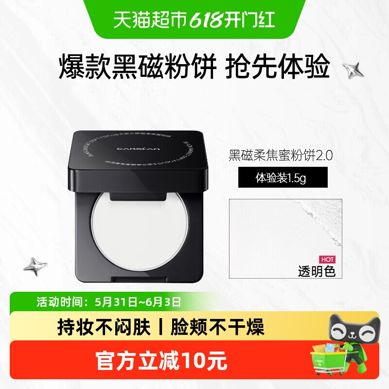 卡姿兰黑磁粉饼柔焦定妆持久控油中小样1.5g便携旅行装官方正品
