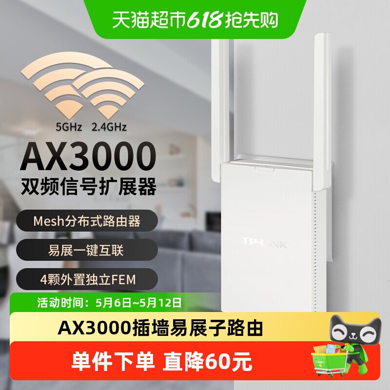普联TP-LINK插墙式AX3000路由器WiFi6千兆高速全屋
