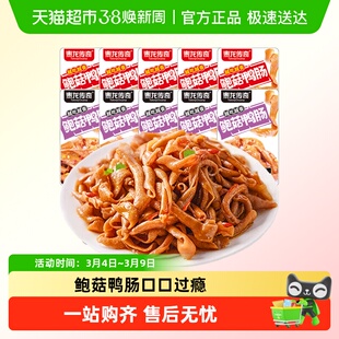 泰龙传奇爽脆鲍鲜鸭肠11g*10包混合味即食麻辣卤味肉食零食休闲小