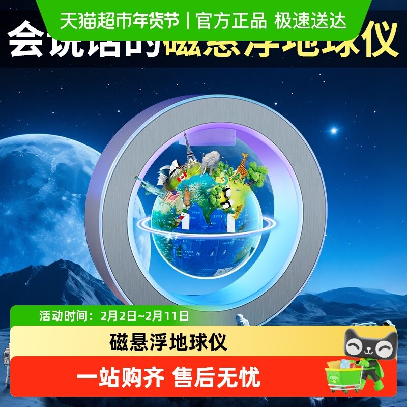 天猫精灵磁悬浮地球仪儿童10十岁男孩生日礼物12女孩中小学生毕业