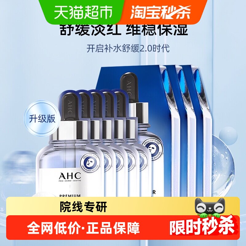 爱和纯韩国第三代B5玻尿酸补水面膜生物纤维舒缓锁水成分安全保湿