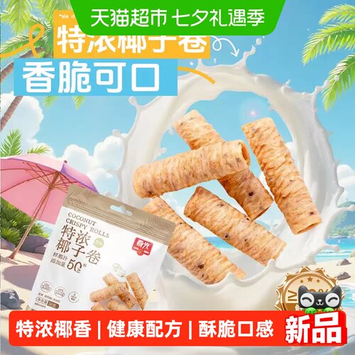 春光特浓椰子卷酥脆蛋卷