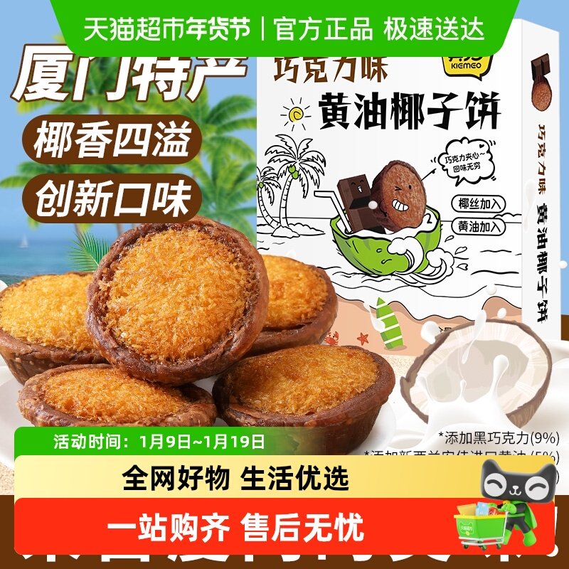 其妙巧克力味黄油椰子饼厦门特产椰蓉面包早餐糕点心休闲零食品,零食/坚果/特产,中式糕点/新中式糕点,淘宝优惠券,粉丝福利购,淘宝优惠卷