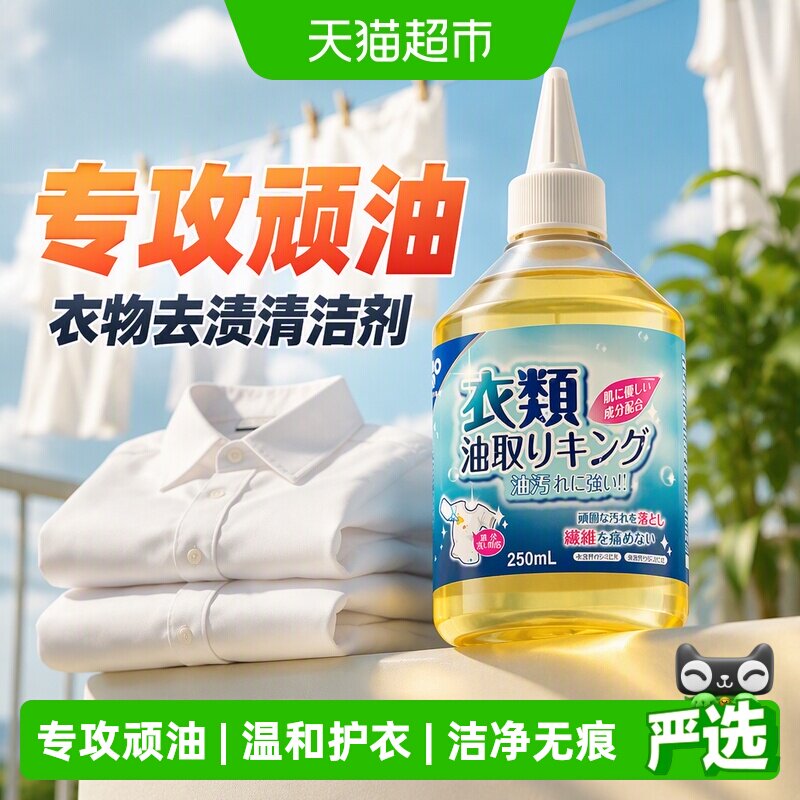 家物语去油王强力去渍清洁剂图片