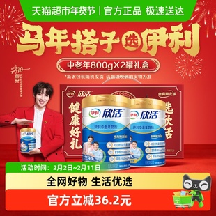 伊利欣活中老年成人高钙牛奶粉800g*2罐礼盒装早餐冲饮奶粉送礼