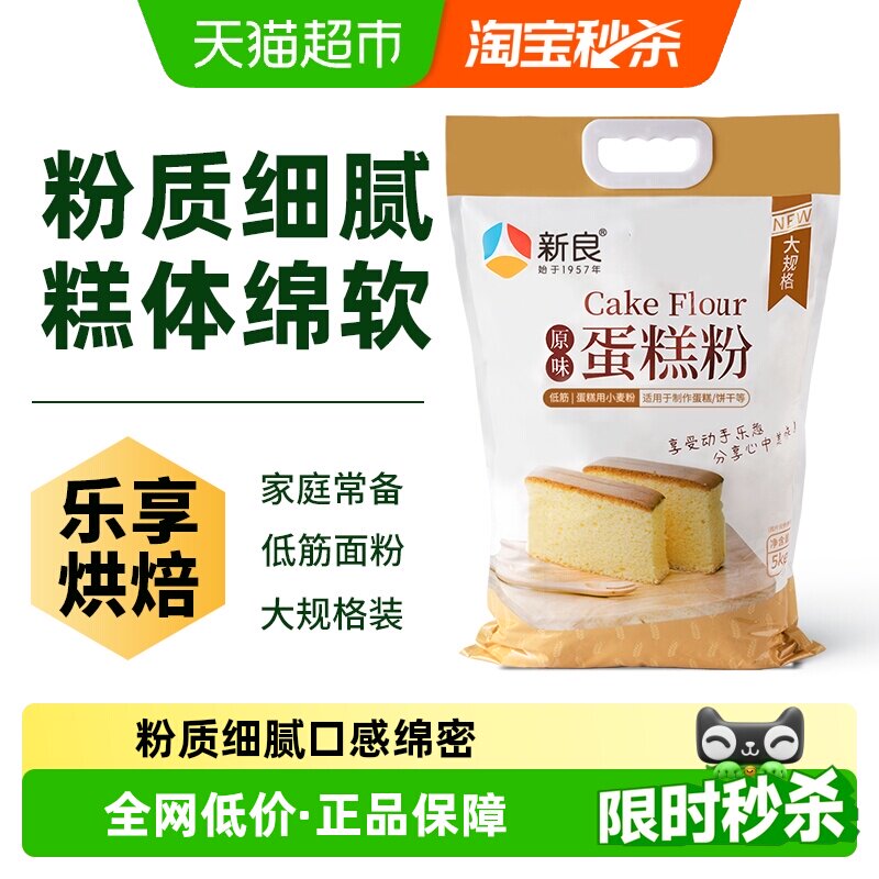 新良蛋糕粉低筋面粉烘焙原料奶油戚风纸杯蛋糕饼干家用小麦面粉