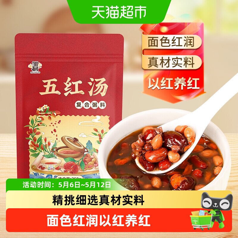 邹有才温润五红汤杂粮粥月子汤红枣枸杞红豆组合