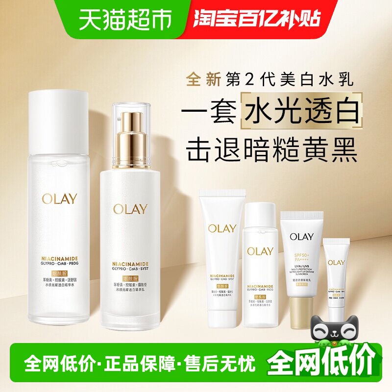 【礼物】详情页领淘金币更优惠OLAY玉兰油水光美白水乳套装