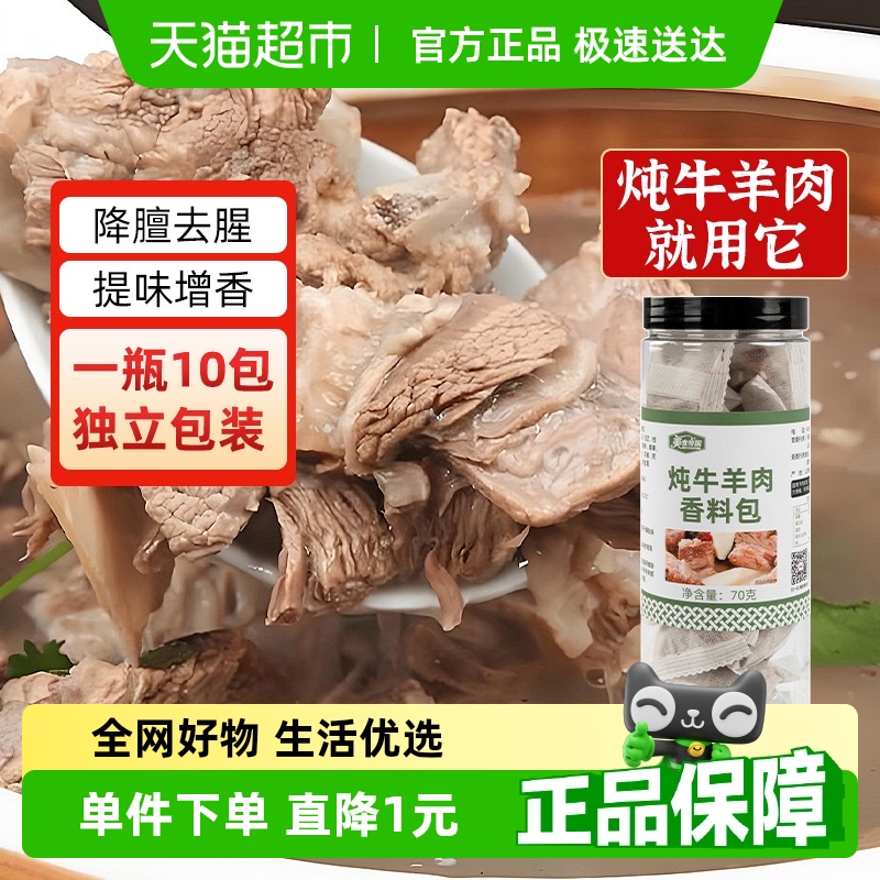 美食帝国炖牛羊肉料包