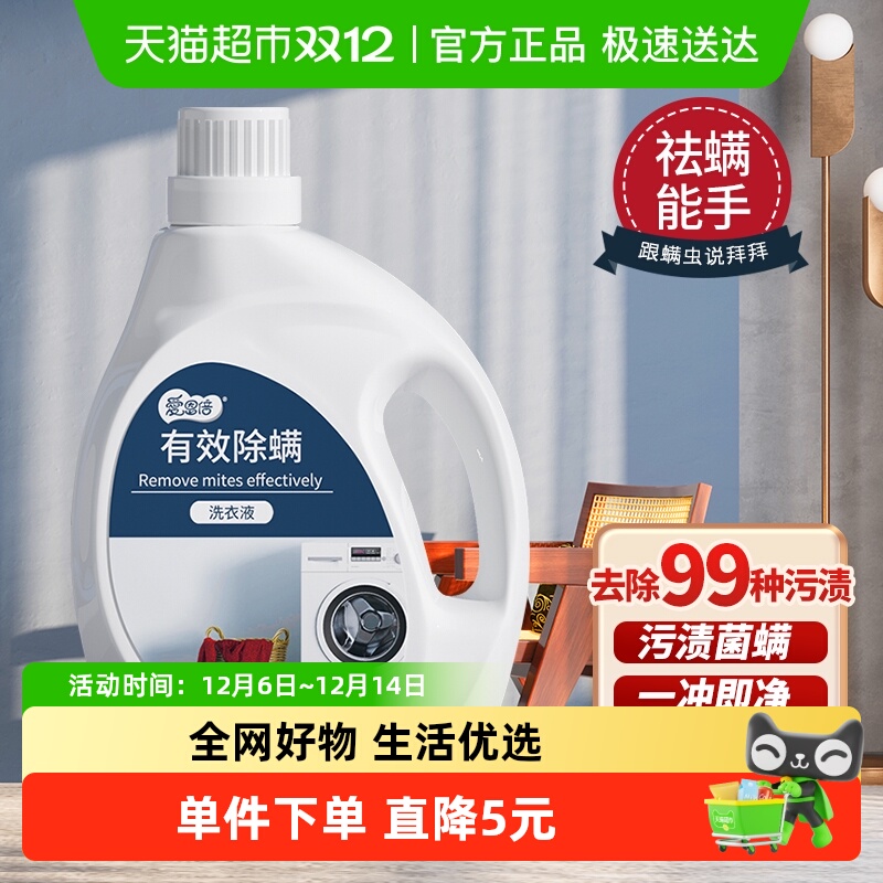 爱恩倍试用装除螨除菌洗衣液