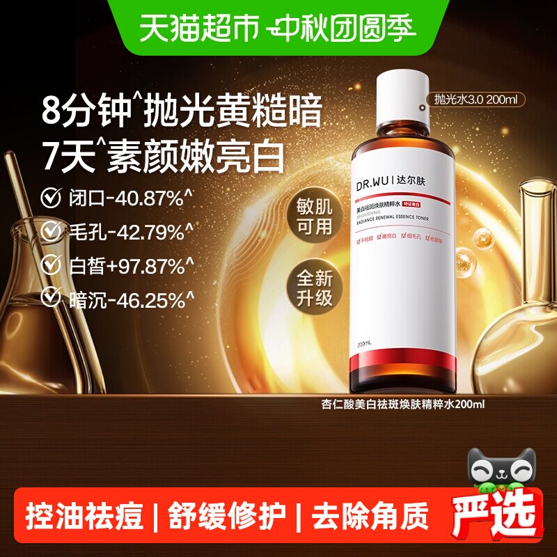 DR．WU/达尔肤杏仁酸精粹爽肤水图片