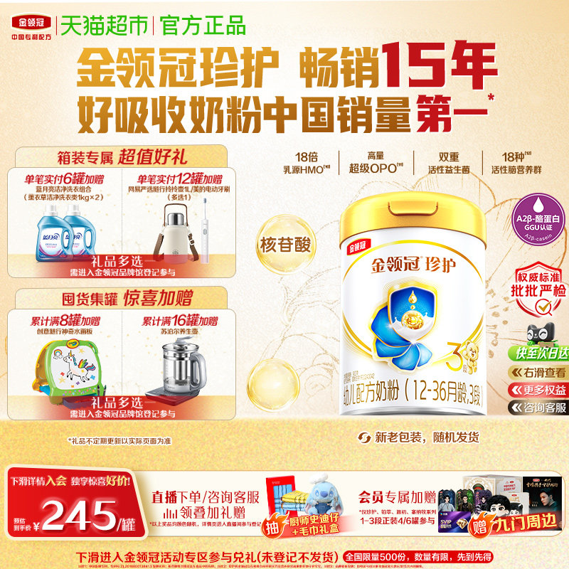 【科学实证吸收】伊利金领冠婴幼儿珍护3段宝宝1-3岁幼儿配方奶粉