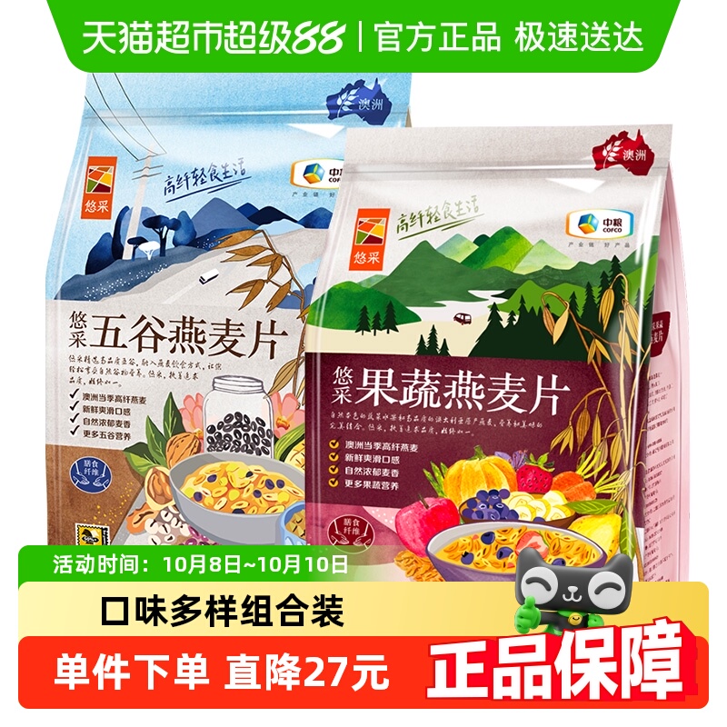 中粮悠采果蔬五谷燕麦片
