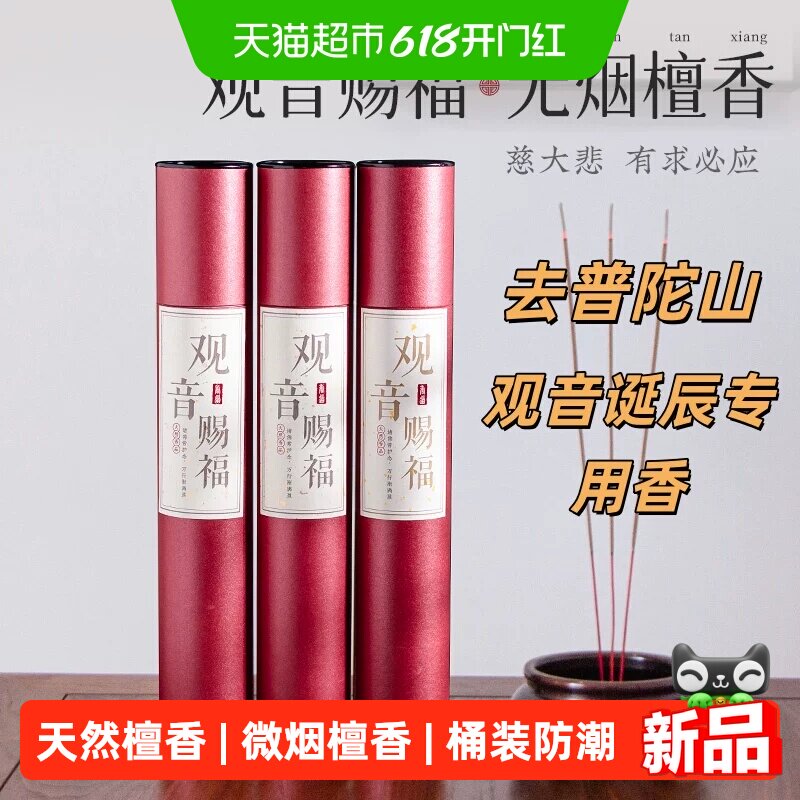 侍香人天然无烟招财进财观音赐福檀香敬神香250g桶装家用供奉香