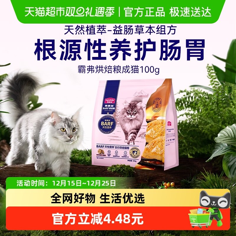 麦富迪barf全价低温烘焙猫粮100g
