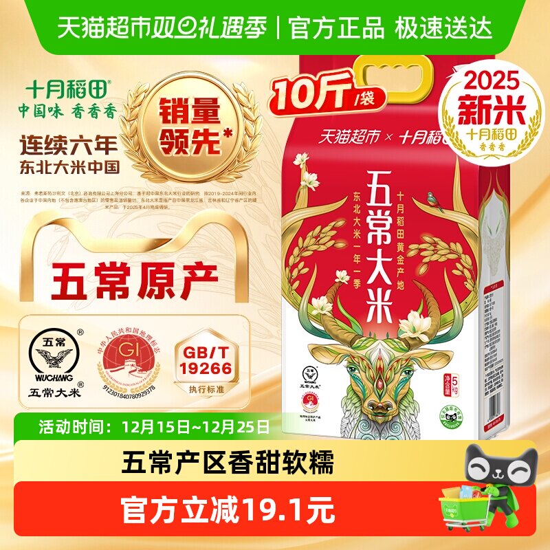 2025年新米！十月稻田东北五常大米稻香米粳米一年一季