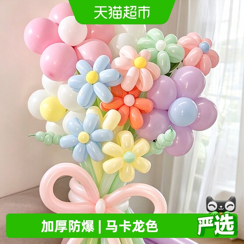马卡龙魔术气球长条气球儿童生日周岁派对装饰加厚细气球50个含打