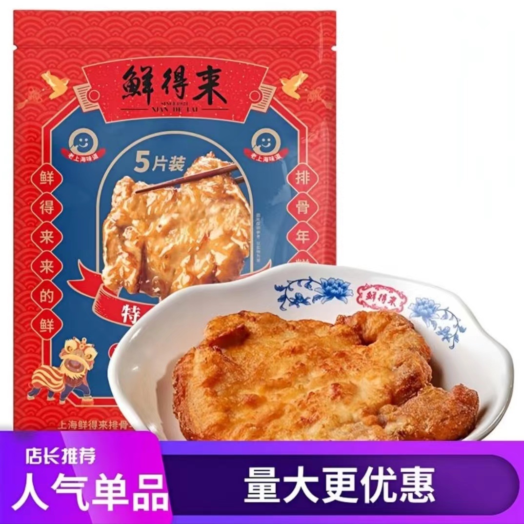 上海鲜得来排骨10片特产新鲜炸猪排