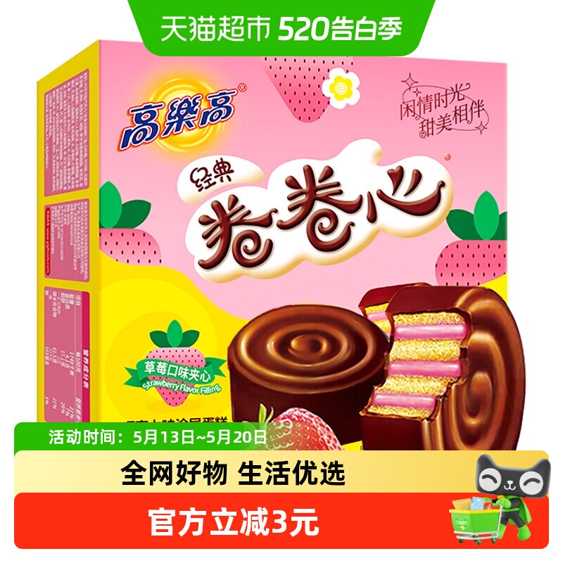 高乐高夹心派糕点卷卷心草莓味代可可脂儿童零食面包早餐营养