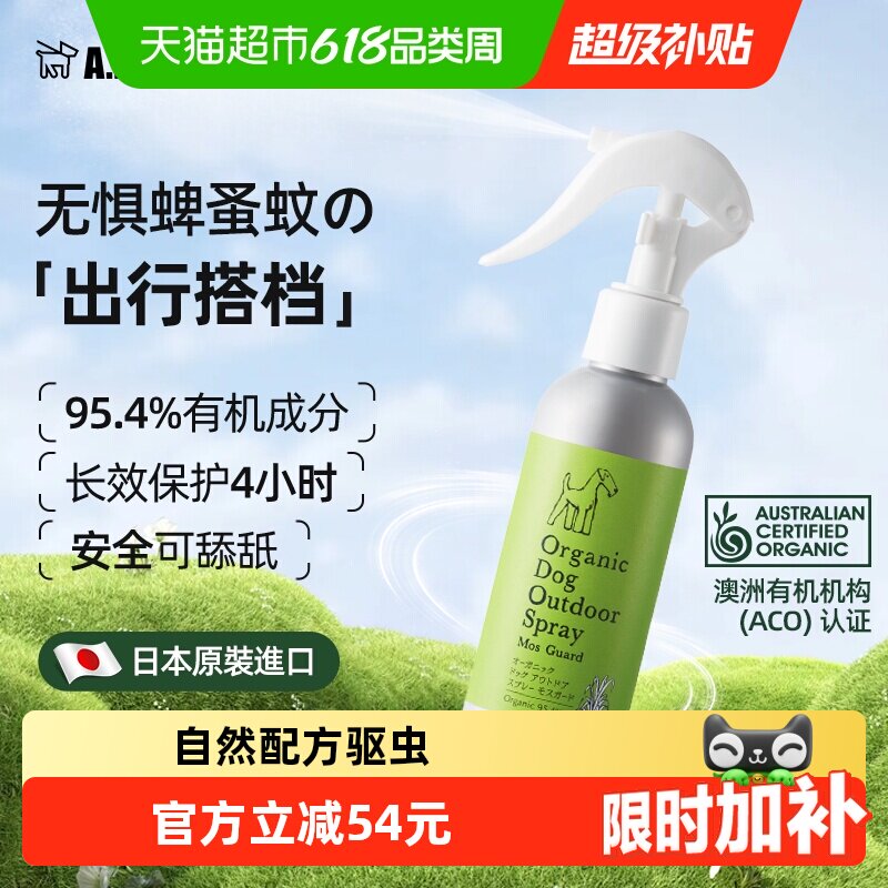 APDC宠物体外喷剂天然防虫户外精油喷雾狗狗蜱虫跳蚤蚊子虱子驱虫