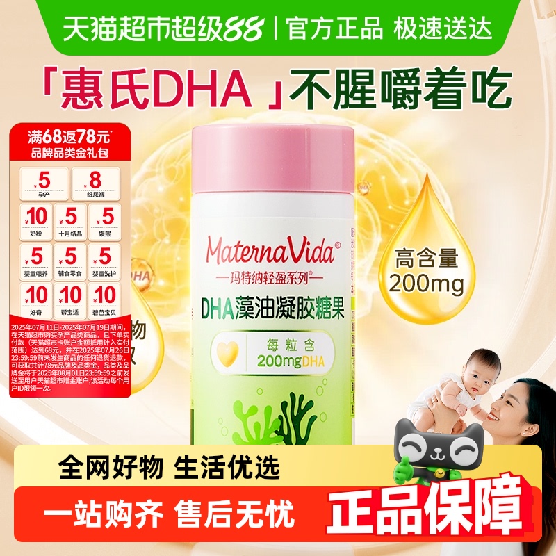 惠氏玛特纳中国版孕妇藻油DHA