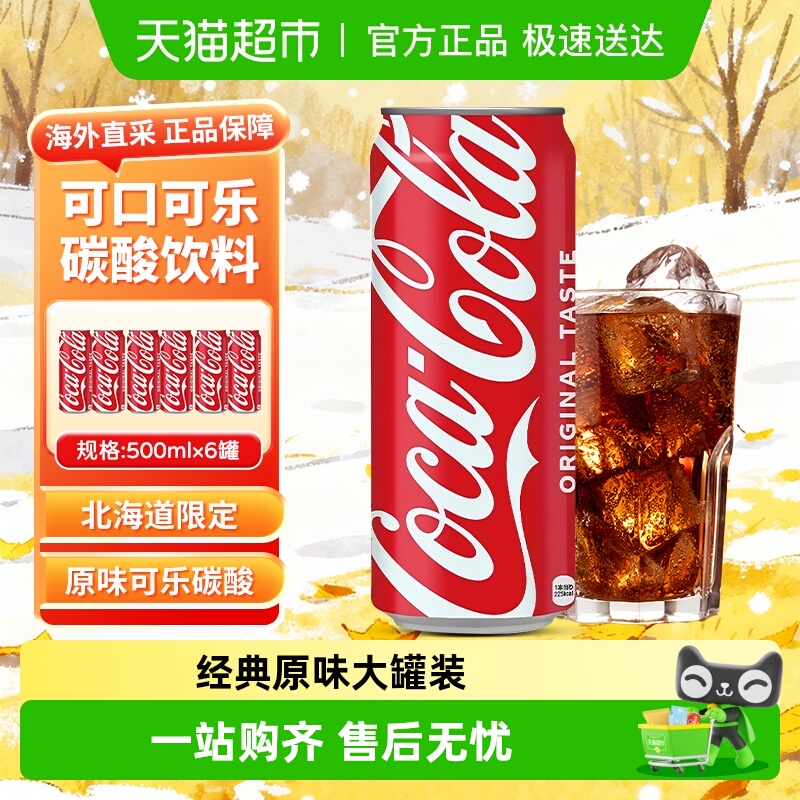 进口可口可乐碳酸饮料