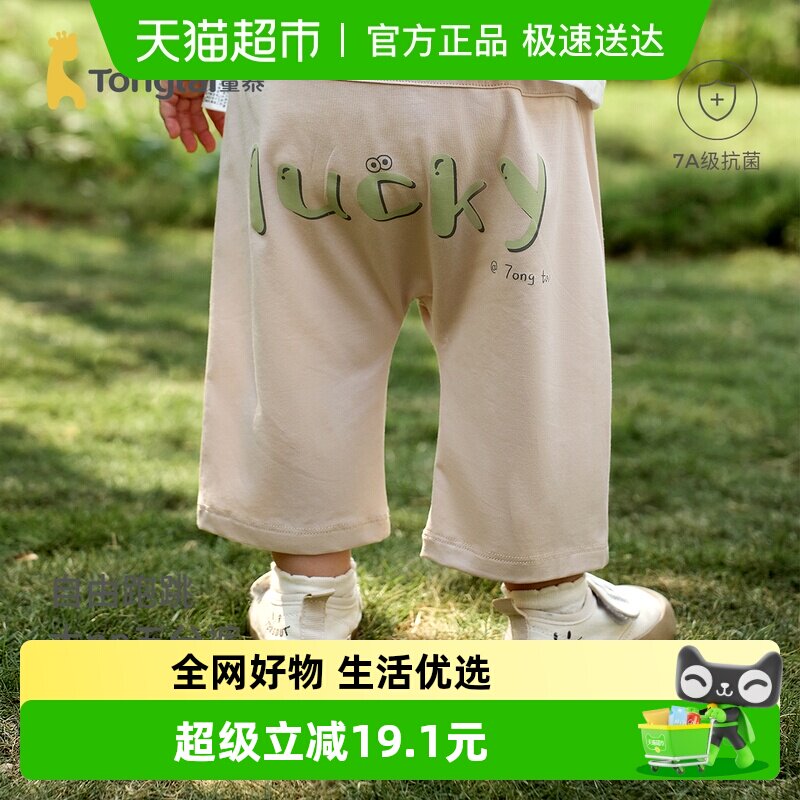 童泰婴儿裤子夏季莫代尔棉宝宝大PP裤男童女童中裤休闲外出童装