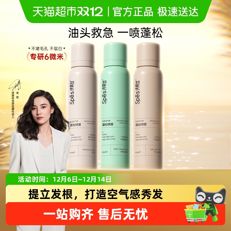 Spes免洗蓬松干发喷雾