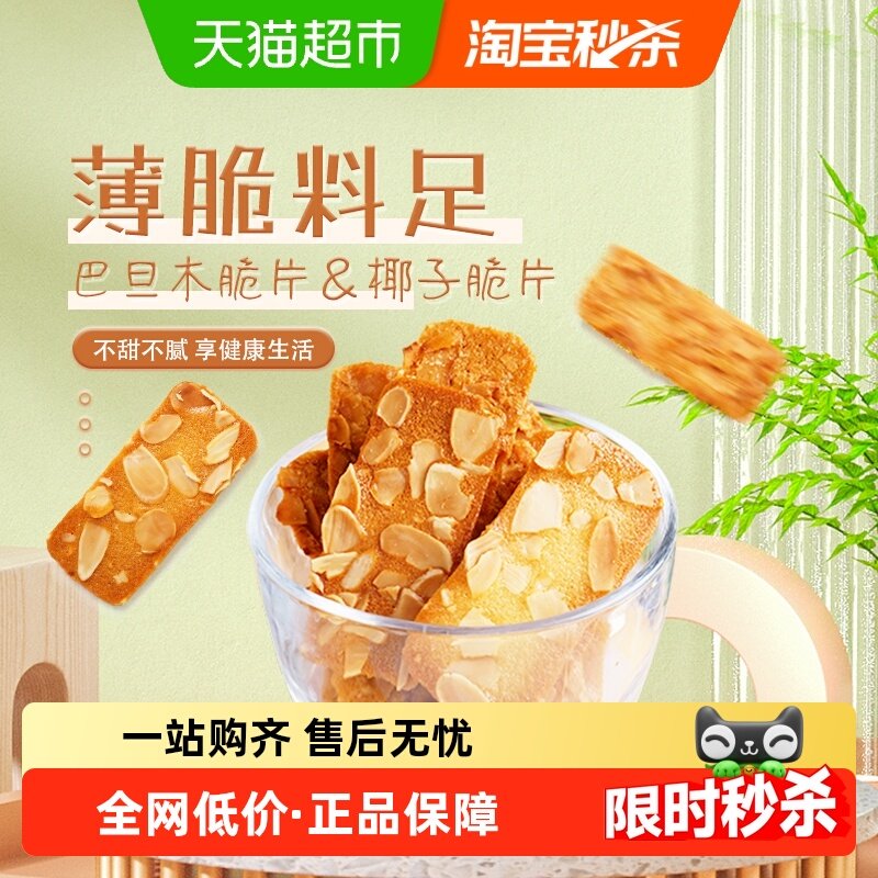 本宫饿了扁桃仁脆片休闲零食