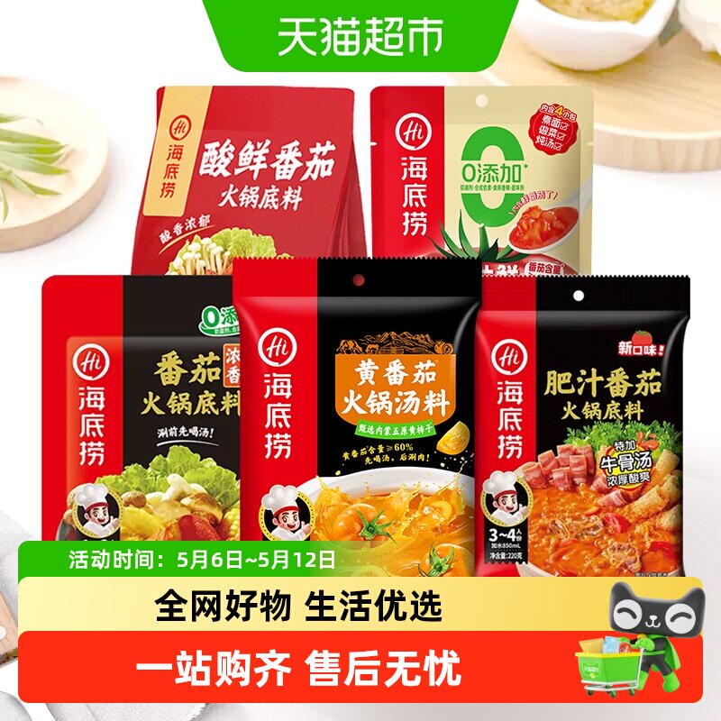 海底捞一人食系列香浓番茄酸甜味调味料底料家用调料一料多用