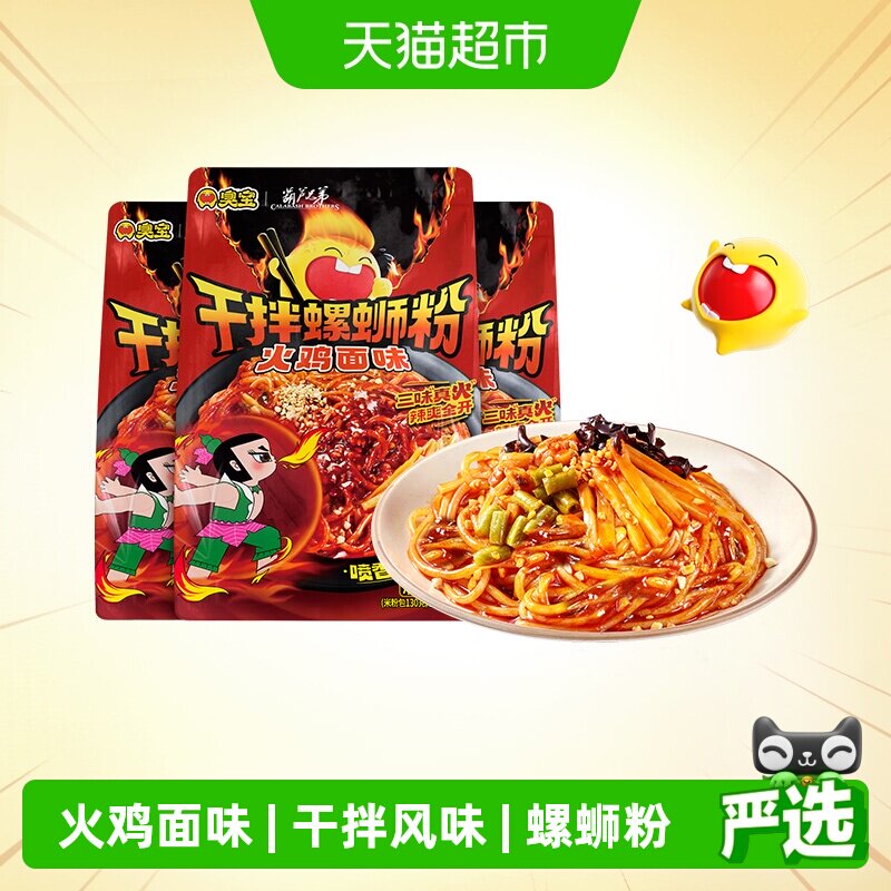 臭宝干拌螺蛳粉火鸡面风味爆辣广西柳州螺蛳粉米粉宵夜速食