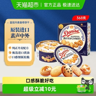 皇冠进口饼干丹麦曲奇368g 1盒儿童早餐零食饼干下午茶小曲奇天天