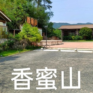 广州从化香蜜山庄观光票广州香蜜山果庄门票成人老人儿童 大门票 香蜜山果庄