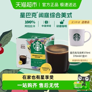进口 大杯 星巴克Veranda 咖啡 胶囊咖啡 Blend美式