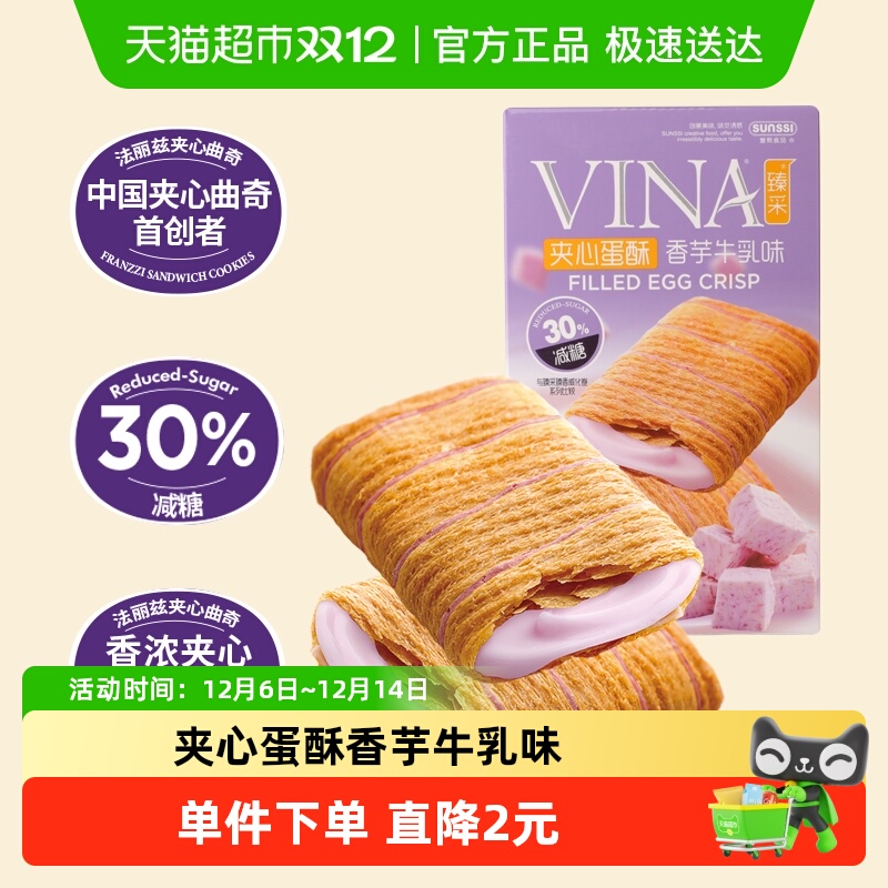 法丽兹蛋酥香芋牛乳味曲奇饼干