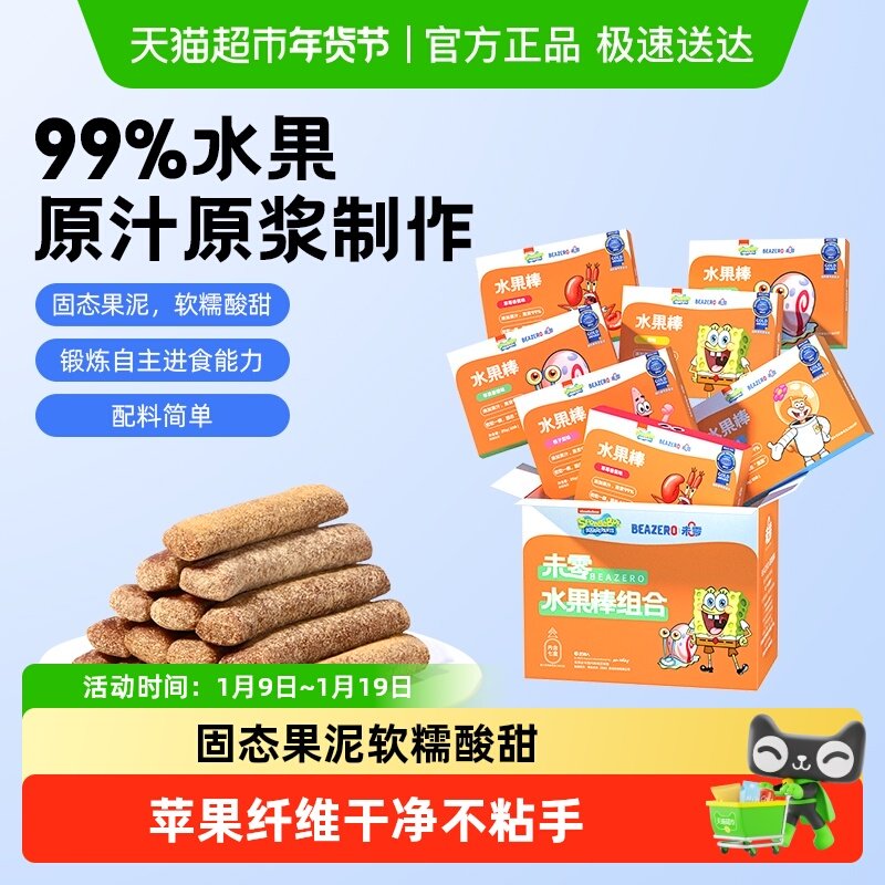 未零beazero海绵宝宝水果棒7盒装果肉条99%水果制作儿童零食,婴童食品,果肉条,淘宝优惠券,粉丝福利购,淘宝优惠卷