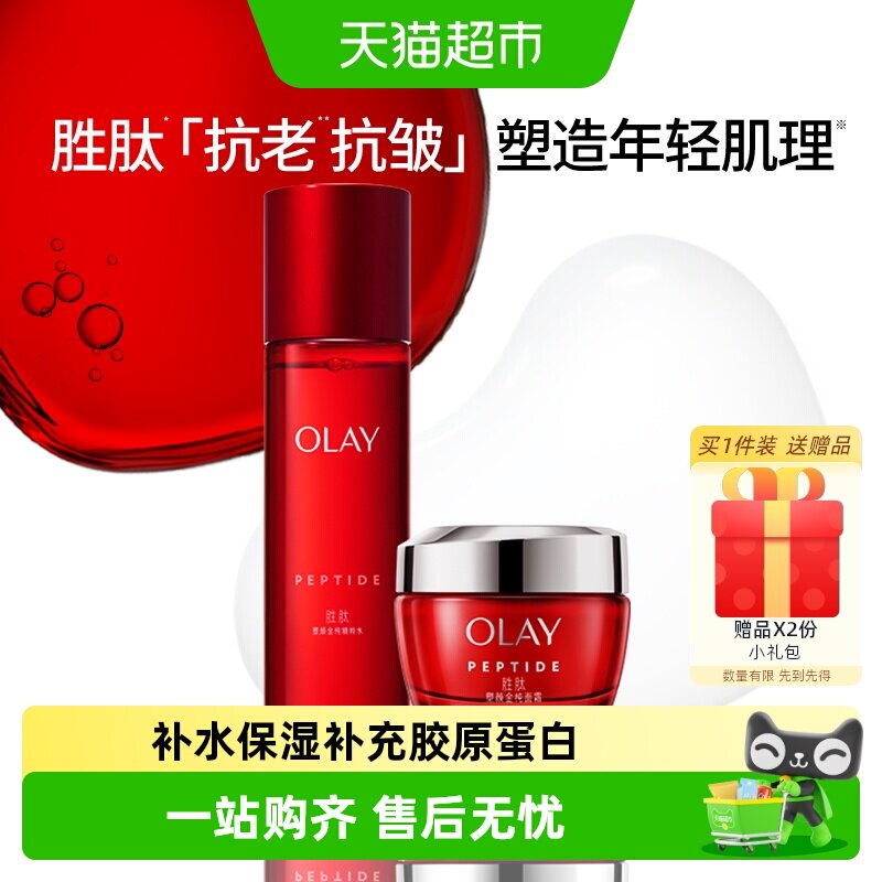 【详情领淘金币更优惠】OLAY玉兰油大红瓶水霜胜肽抗皱保湿套装