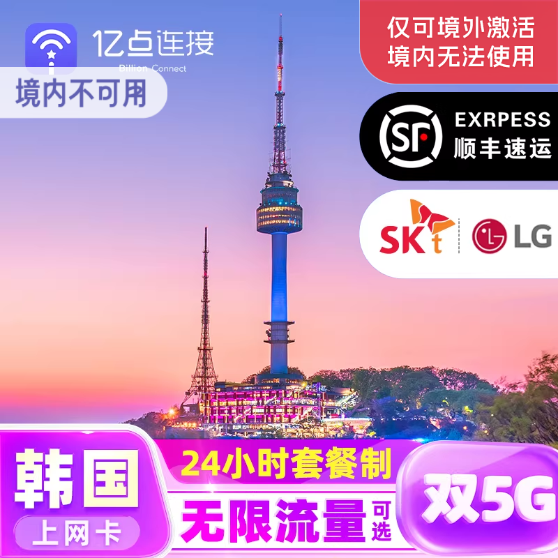 韩国电话卡双5G手机流量上网卡sim卡留学旅游济州岛可选无限流量