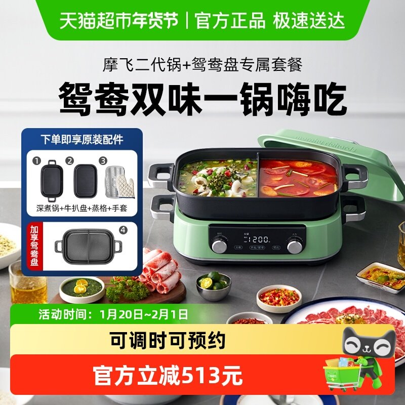 详情领优惠】摩飞多功能料理锅电蒸煮炒煎烤肉涮一体鸳鸯火锅预约