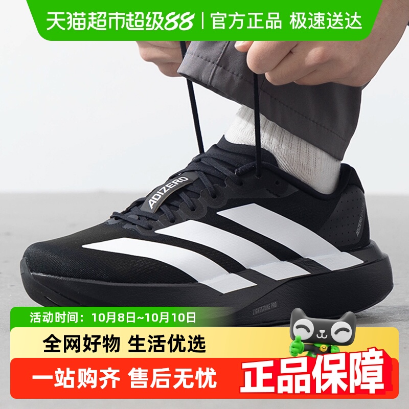 Adidas阿迪达斯跑步鞋