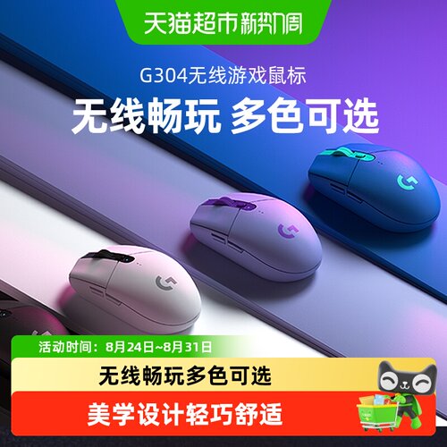 罗技G304无线鼠标1000Hz可编程
