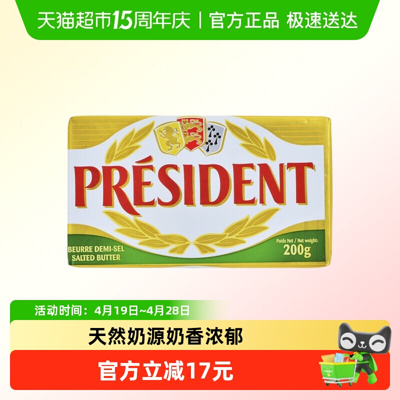 总统咸味黄油淡味发酵动物黄油有盐烹饪煎牛排面包烘焙