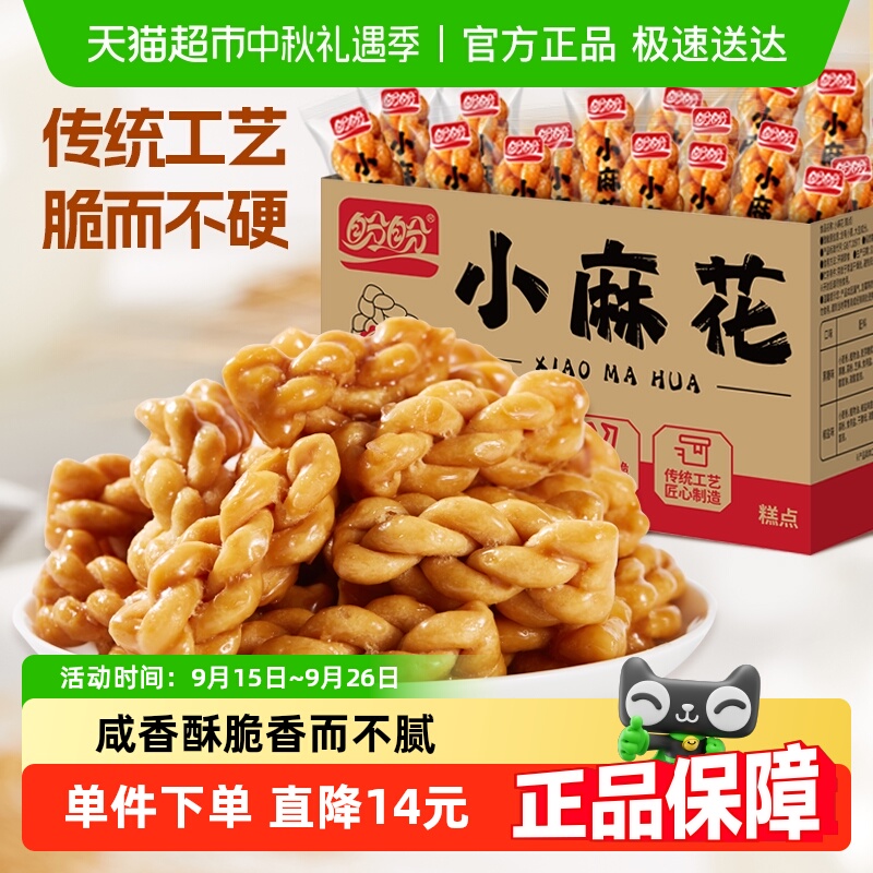 盼盼糕点小麻花混合口味小饼干解馋小零食休闲食品小吃独立小包装