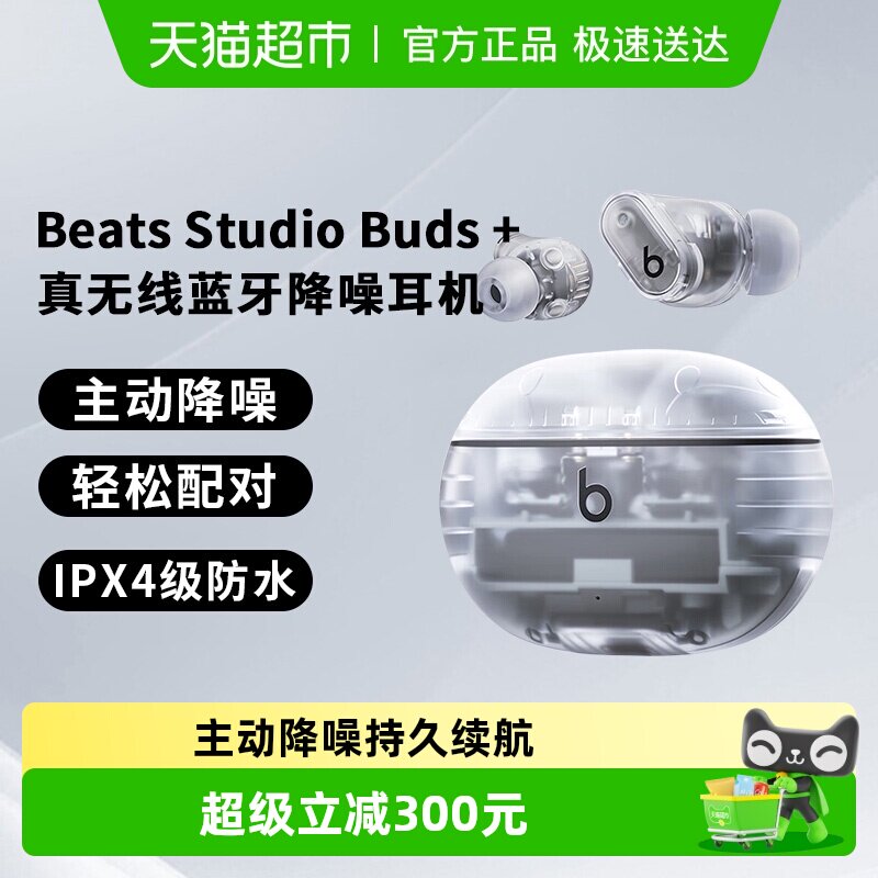 Beats studio buds+无线蓝牙耳机主动降噪入耳式耳麦运动耳塞